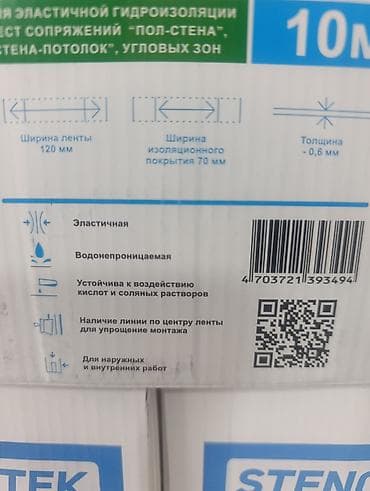 Гидроизоляционная лента STENOTEK, рулон 10 м Назначение: - Эластичная — 5