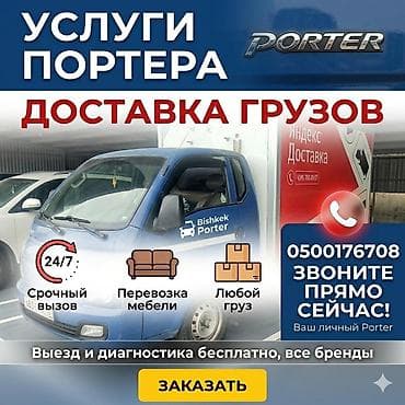 sp 4: Заказать Хендай портер, Перевозка мебели — 1