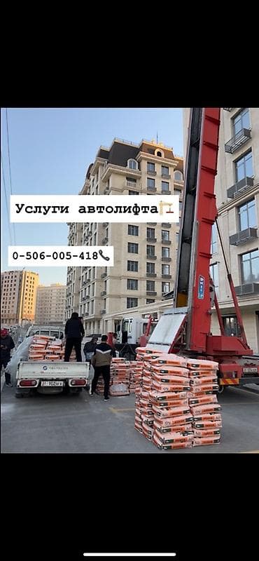 Услуги автолифта Услуги автолифта 24/7 Автолифт Autolift_Kgs —