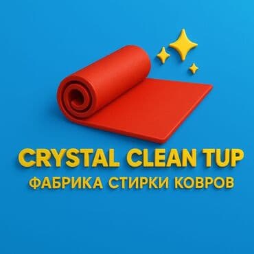 сколько стоит полная покраска авто в бишкеке: Стирка ковров, | Ковер, Палас, Бесплатная доставка — 1