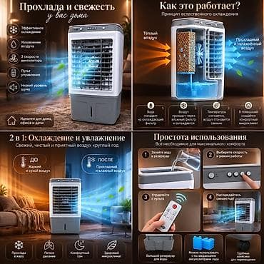 blend group: Климатический комплекс 2-в-1: охлаждение и увлажнение воздуха — 2