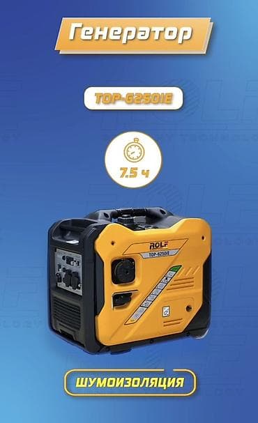 временная: Инверторный бензиновый генератор ROLF TOP-G250IE Основные — 2