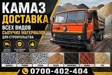Отсев, Для фундамента, Камаз