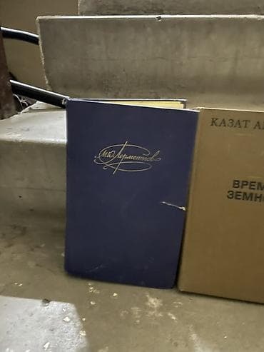 Классика, На русском языке, Б/у, Самовывоз — 2