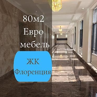 2 бөлмө, 80 м², Элитка, 13 кабат, Дизайнердик ремонт
