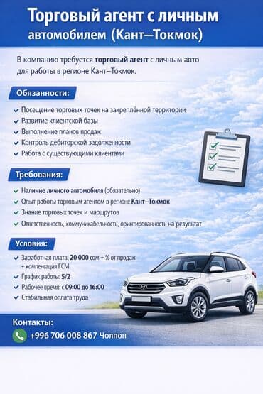 Административный персонал: Требуется Торговый агент, График: Пятидневка, 1-2 года опыта, Карьерный рост, Полный рабочий день — 2