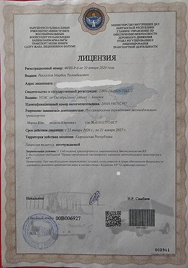 отдых для двоих: Минивэн, Пункт назначения: Аэропорт Манас, Количество мест: 5, Лицензия №: 00B006927 — 4