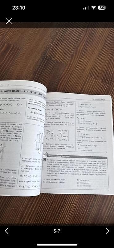 учитель физики: Учебники 6 класс ( каждый 250 сомов) Технология Человек и общество — 10
