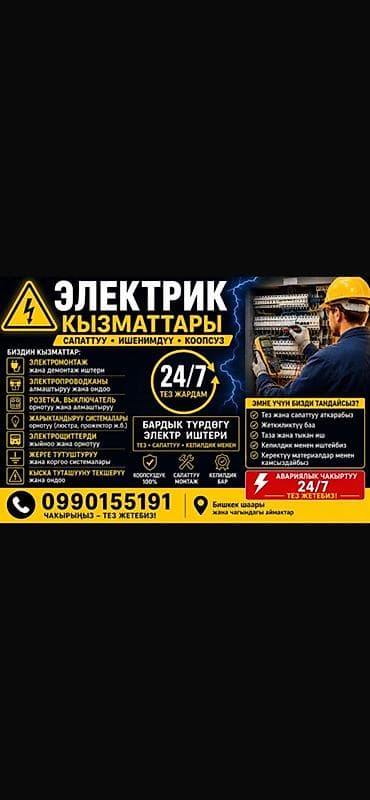 Электрики: Электрик | Установка счетчиков, Демонтаж электроприборов, Монтаж выключателей Больше 6 лет опыта — 1