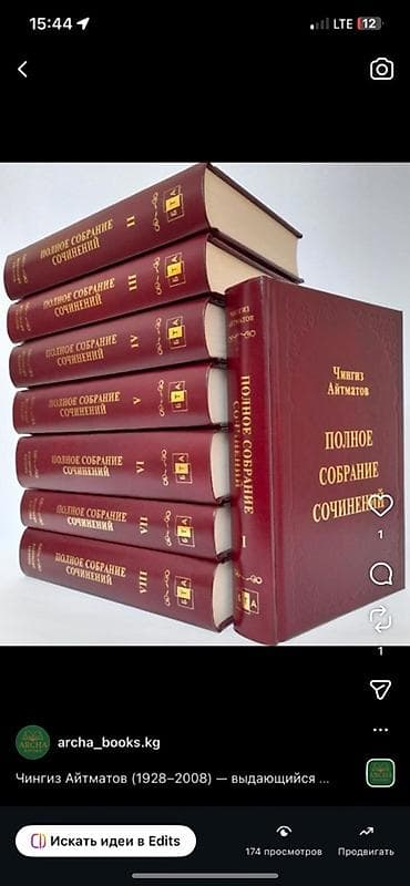сову: Полное собрание сочинений Чингиза Айтматова — 8-томное издание в — 1