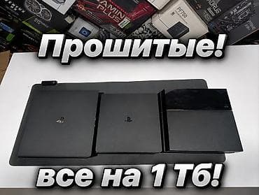 Техника жана электроника: ‼️ПРОШИТЫЕ ‼️ВСЕ НА 1 ТБ ‼️ Продаются playstation 4 fat — 1
