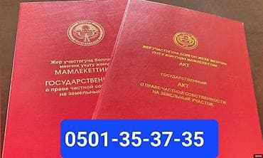 5 соток, Для строительства, Красная книга