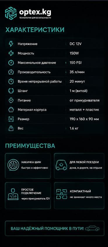 компрессорлор: Автомобильный компрессор G1 — 2 100 сом Компактный и мощный — 2