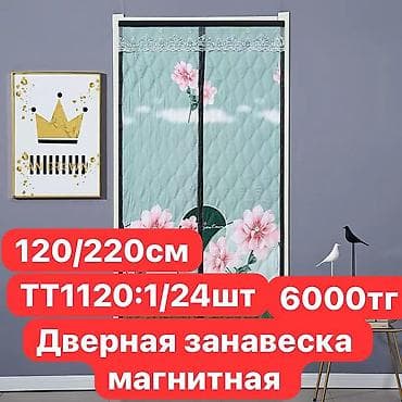 теплые шторы: Занавеска для дверей, Магнитные, Готовое изделие, Новый, Для балкона, Для беседки, Для дачи — 5