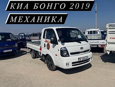 запчасти на киа бишкек фото: Kia BONGO: 2019 г., 2.5 л, Кол менен иштөөчү, Дизель, Пикап — 1