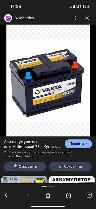 кислота: Аккумулятор 95 Ач — 6