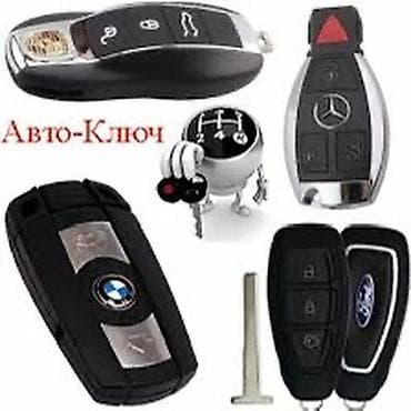 Изготовление и программирование авто-ключей и брелоков - Резка и