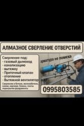 отопительные газовые котлы: Услуги алмазного сверления отверстий предоставляются для различных — 1