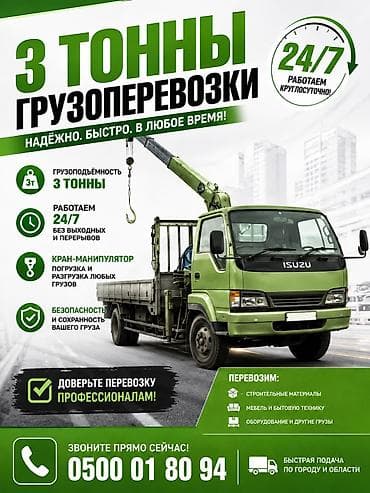 Услуги: Стрела 6 м, 2500 т, Борт 4000 кг — 1