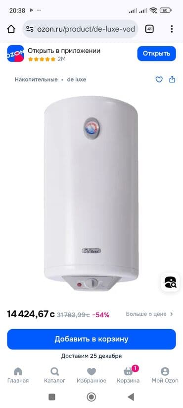 нерабочая техника: Продаю водонагреватель б/у фирмы de luxe на 60 литров в хорошем — 1