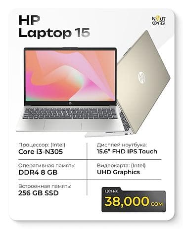 HP Laptop 15 — стильный и универсальный ноутбук для учебы, офиса и