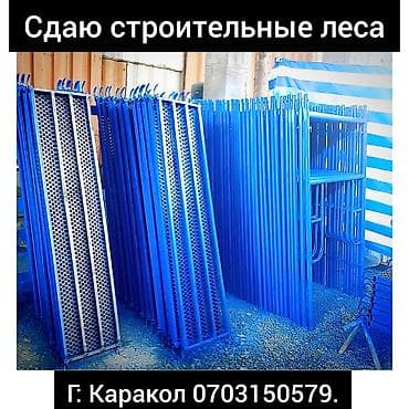 железная дорога: Аренда строительных лесов - Модульные рамные леса для фасадных и — 1