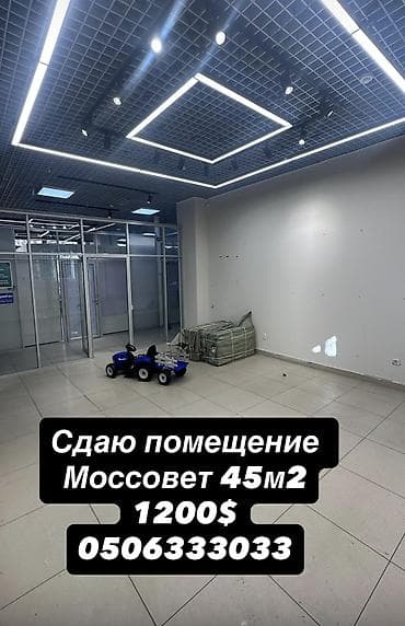 Сдаю ЦЕНТР ТОП ЛОКАЦИЯ МОССОВЕТ ЗАХОДИ РАБОТАЙ 45м2 Большой поток