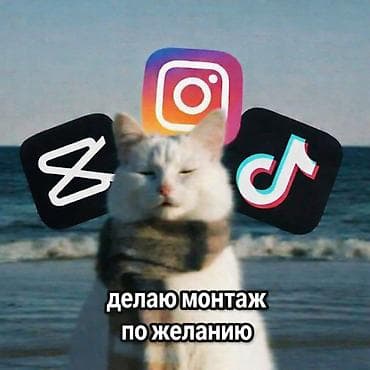 🎬 Монтаж видео, эдиты и обложки на заказ 🎬 Привет! 👋 Если вам нужен