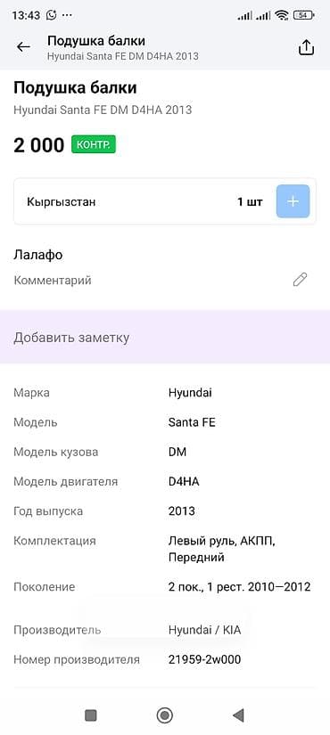 hyperko 2: Подушка балки (опора подрамника/крепление реактивной тяги) для Hyundai — 4