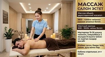 SPA-салон | Массаж