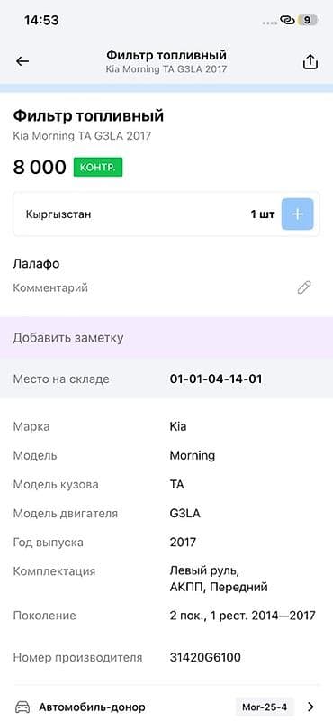 down pipe: Адсорбер (канистра улавливания паров топлива EVAP) в сборе — 4