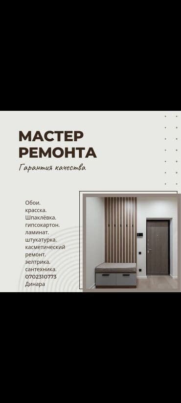 детские пуфики: Покраска стен, Покраска потолков, Покраска окон, На водной основе, Больше 6 лет опыта — 1