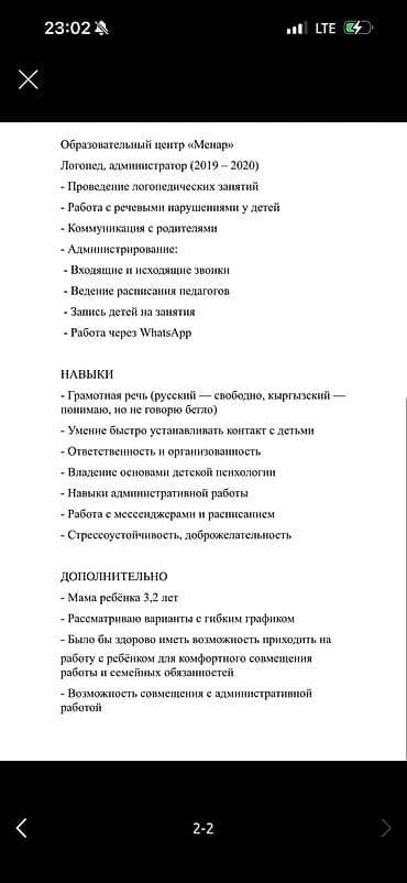 логопед вакансия: Логопед ищет работу в детском саду (Бишкек) Меня зовут Татьяна, 29 — 1