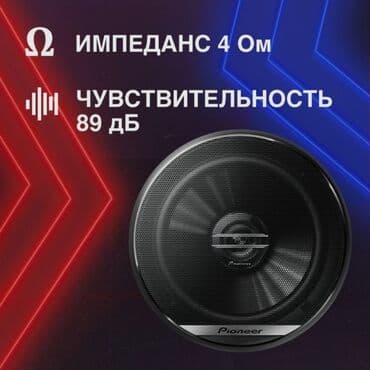 колонки магнитола: Фирменные двухполосные динамики Pioneer TS-G1620F-2 (16см)** Цена — 4
