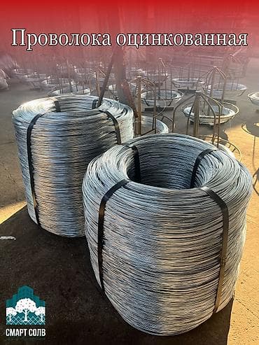 Все для дома и сада: Проволока оцинкованн РОССИЯ Гарантия на ЦИНК 100% Разные диаметры — 1