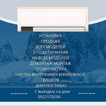 Установка, кондиционеров, Продажа всех моделей, демонтаж монтаж