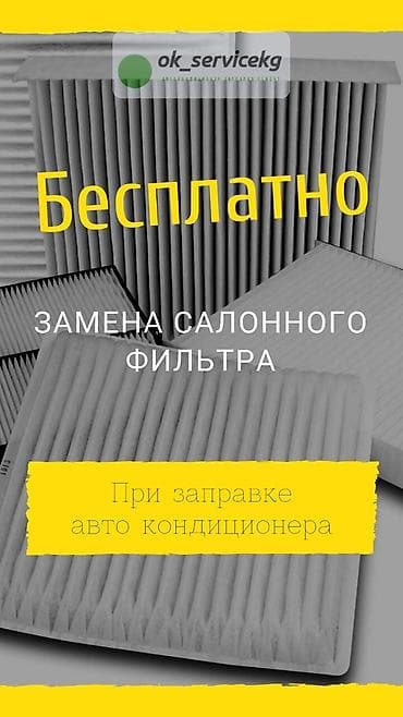 wurth: Авто кондиционеры заправка ремонт. Адрес: ул. Жумабек 38(бывшая — 4