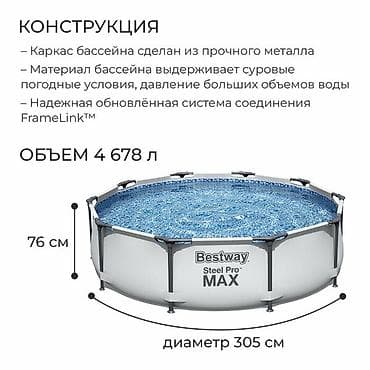 Спорт и отдых: 305/76 см Каркасный бассейн Bestway 5 отличается высокой прочностью и — 7