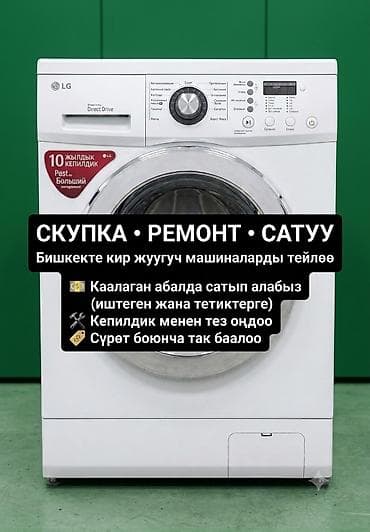 ремонт стиральной машинки: РЕМОНТ СТИРАЛЬНЫХ МАШИН — 2