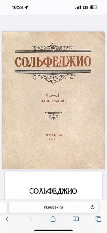 Сольфеджио. Часть I — Одноголосие; Часть II — Двухголосие. Комплект