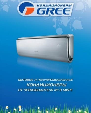 скупка кондиционеров бу: Кондиционер Gree Классический, Сон, Вентиляция, Обогрев — 1