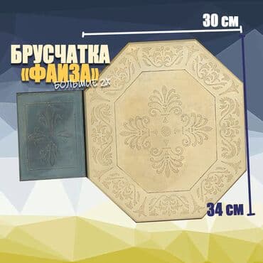 брусчатка бишкек дом брусчатки'' тротуарная плитка бордюры бишкек: Фаиза брусчаткалары сиздин ландшафт дизайныңыз үчүн сулуулук менен — 4