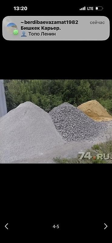 Дом и сад: Щебень, песок и отсев с карьера - Фракции щебня: ориентировочно 5–20 — 1