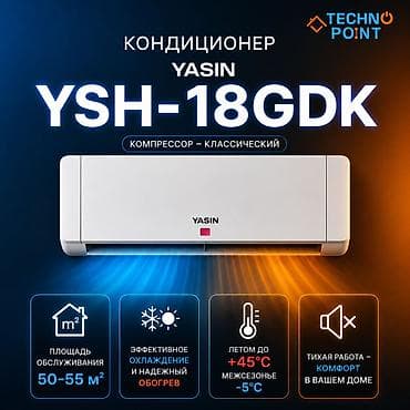 пл: 😍 Кондиционеры по складским ценам 30 900 сом 👍 Yasin YSH-18GDK — 1