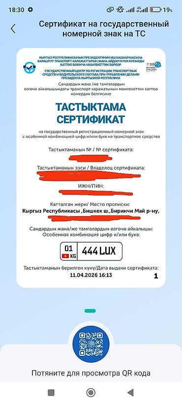 vin code: Эксклюзивный государственный регистрационный номер на авто: 444 LUX — 1