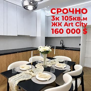 Недвижимость: 3 комнаты, 105 м², 2 этаж, Дизайнерский ремонт — 1