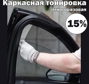 тонировка люмар: Солнцезащитный экран, Новый, Самовывоз, Бесплатная доставка, Платная доставка — 3