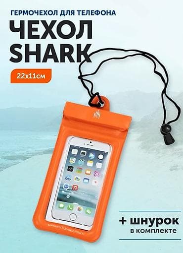 darmoshark n3: Гермочехол для телефона SHARK - Размер: 22×11 см - Цвет: оранжевый - — 1
