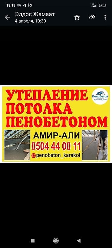 утепление фасада работа: Утепление полов, Утепление потолоков, Утепление крыши 3-5 лет опыта — 1