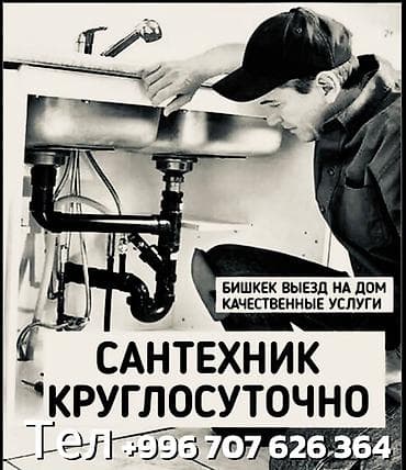 Очок: Ремонт сантехники Больше 6 лет опыта — 2